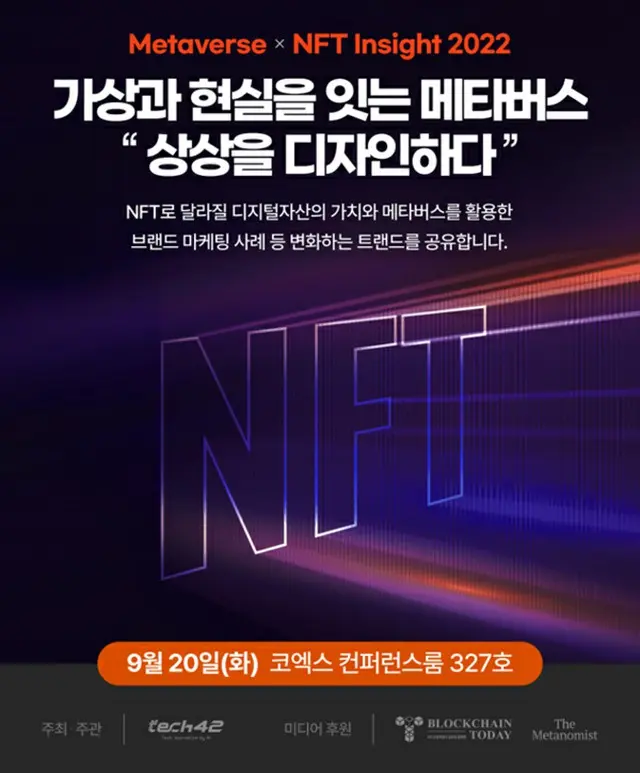 「メタバースX NFTインサイト2022」、今月20日ソウルで開催（画像提供:wowkorea）