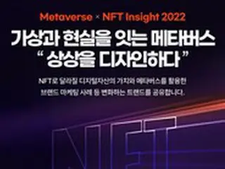 「メタバースX NFTインサイト2022」、今月20日ソウルで開催