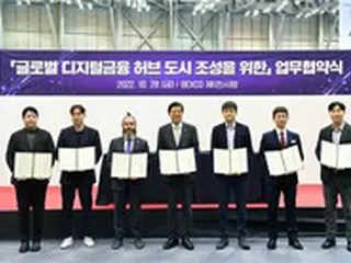 韓国・釜山市、デジタル資産取引所設立のためMOU締結