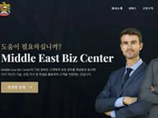 韓国企業の中東進出のための「ワンストップサービス」誕生…「中東ビジネスセンター」発足