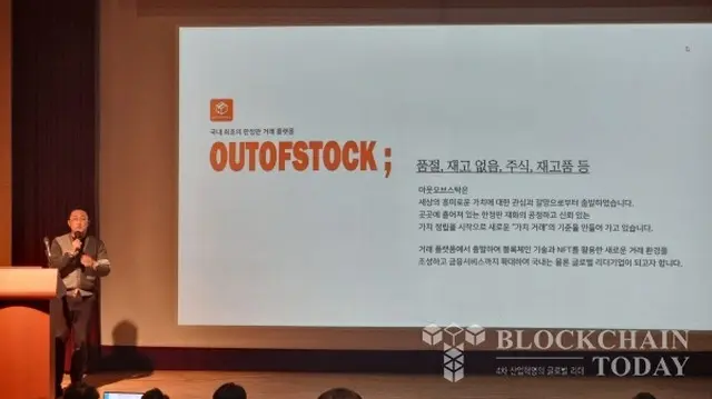 OUTOFSTOCK、「2022 BKEX Labs スタートアップピッチデー」優秀企業に（画像提供:wowkorea）