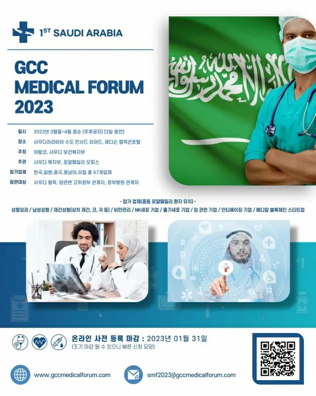 NKCLバイオグループ、「GCC Medical Forum」メインスポンサーとして参加（画像提供:wowkorea）