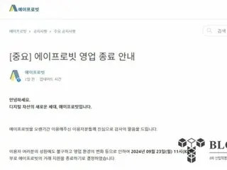 コインマーケット取引所のエイプロビット、サービス終了を発表＝韓国